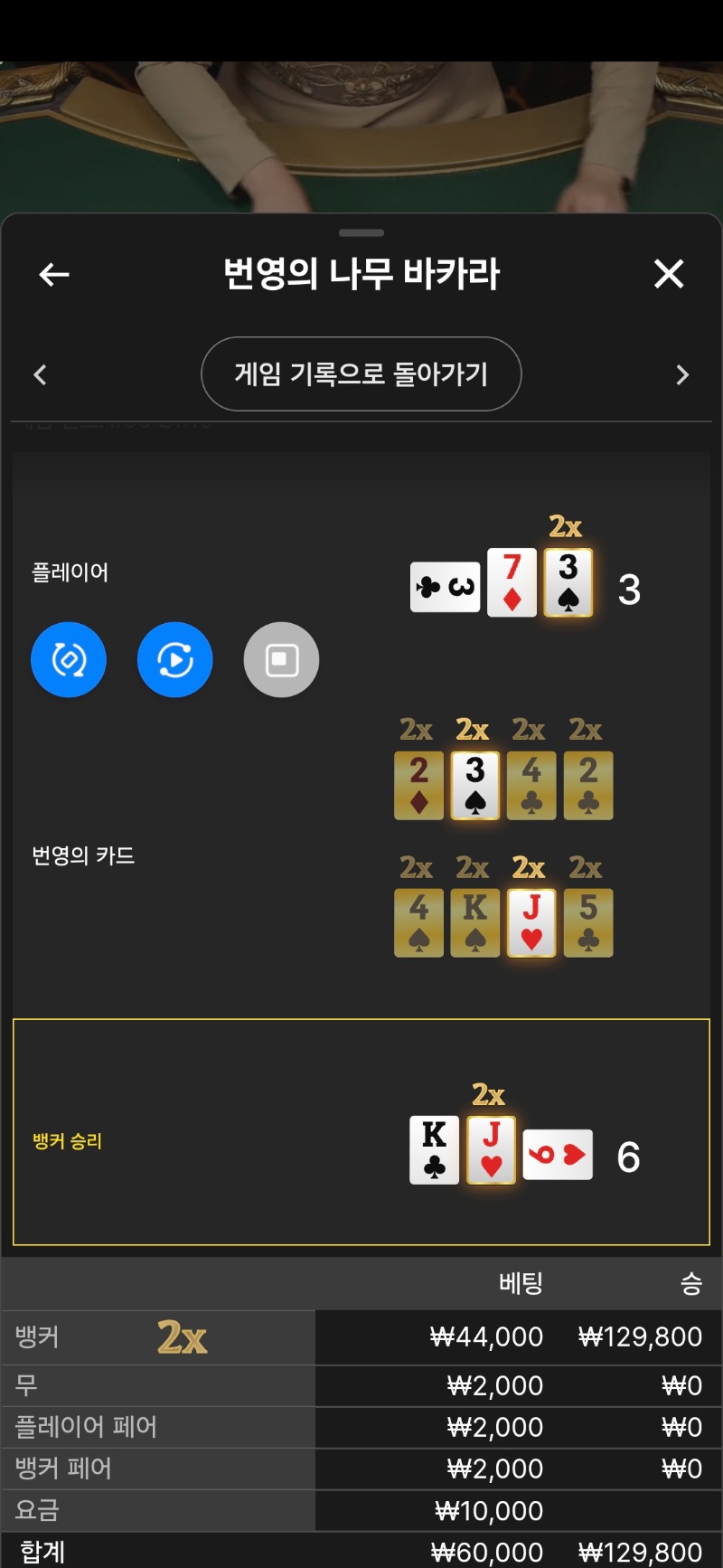 번영 바카라