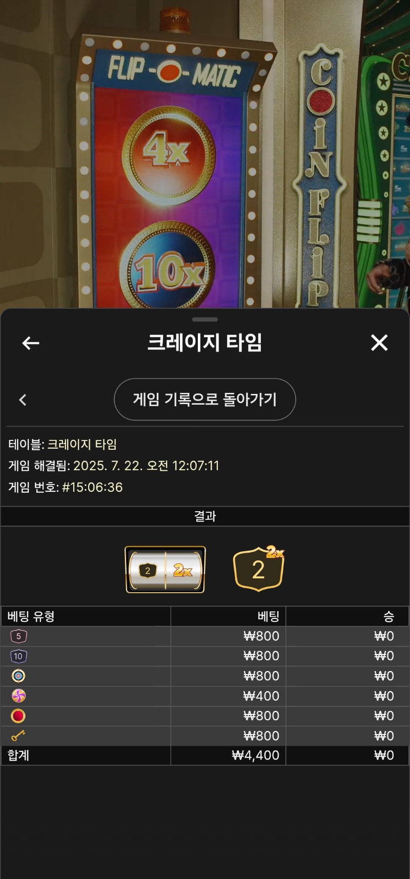 크레이지타임 패