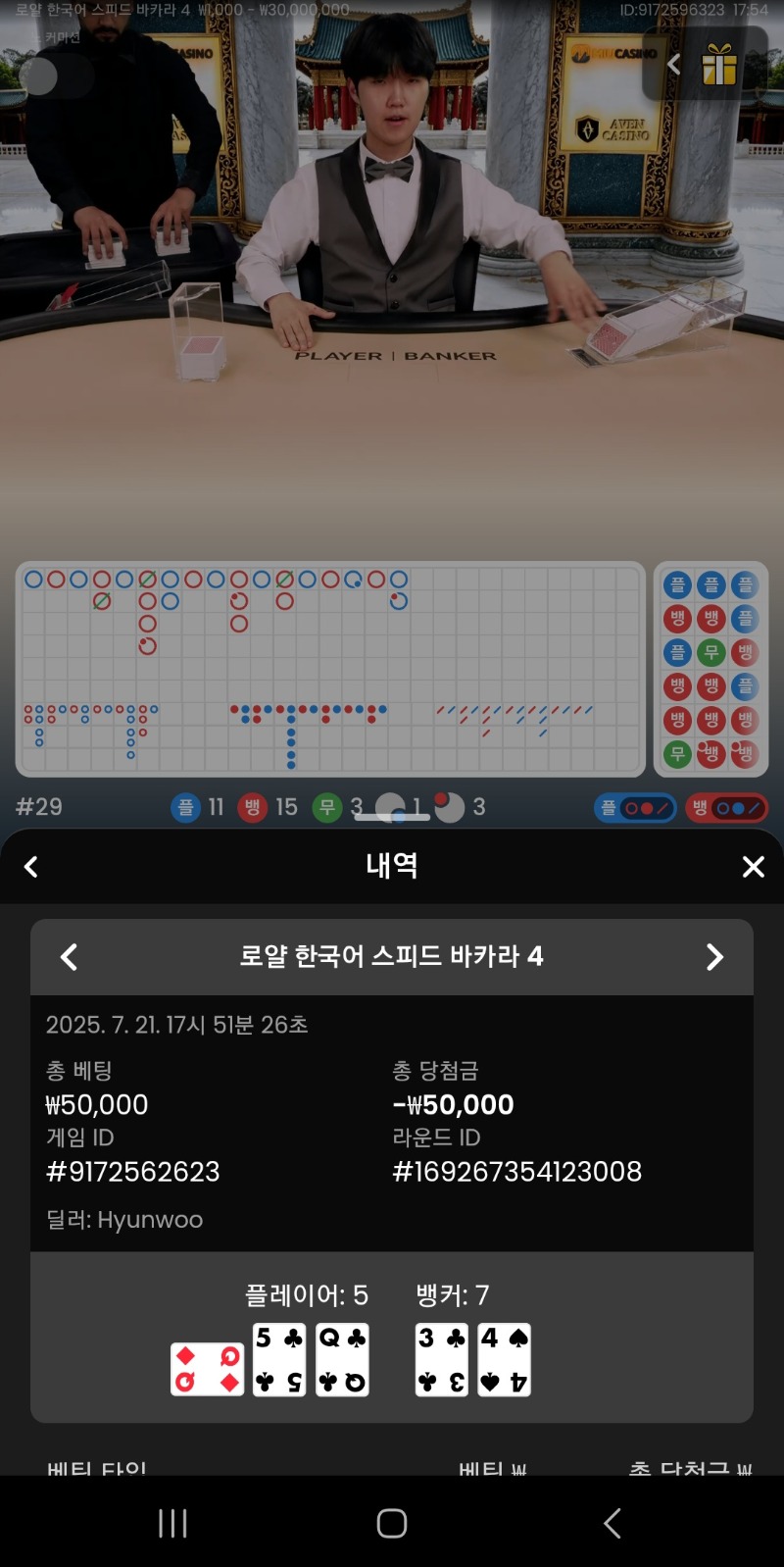 시안프라그 바카라 패배