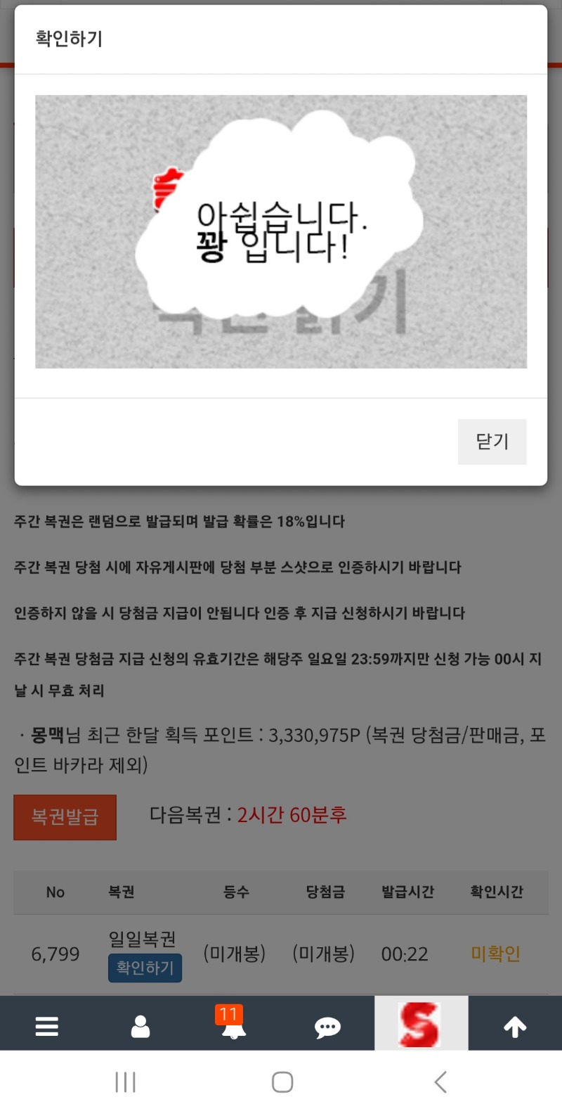 오늘은 복권이 좀와주려나?ㅎㅎ