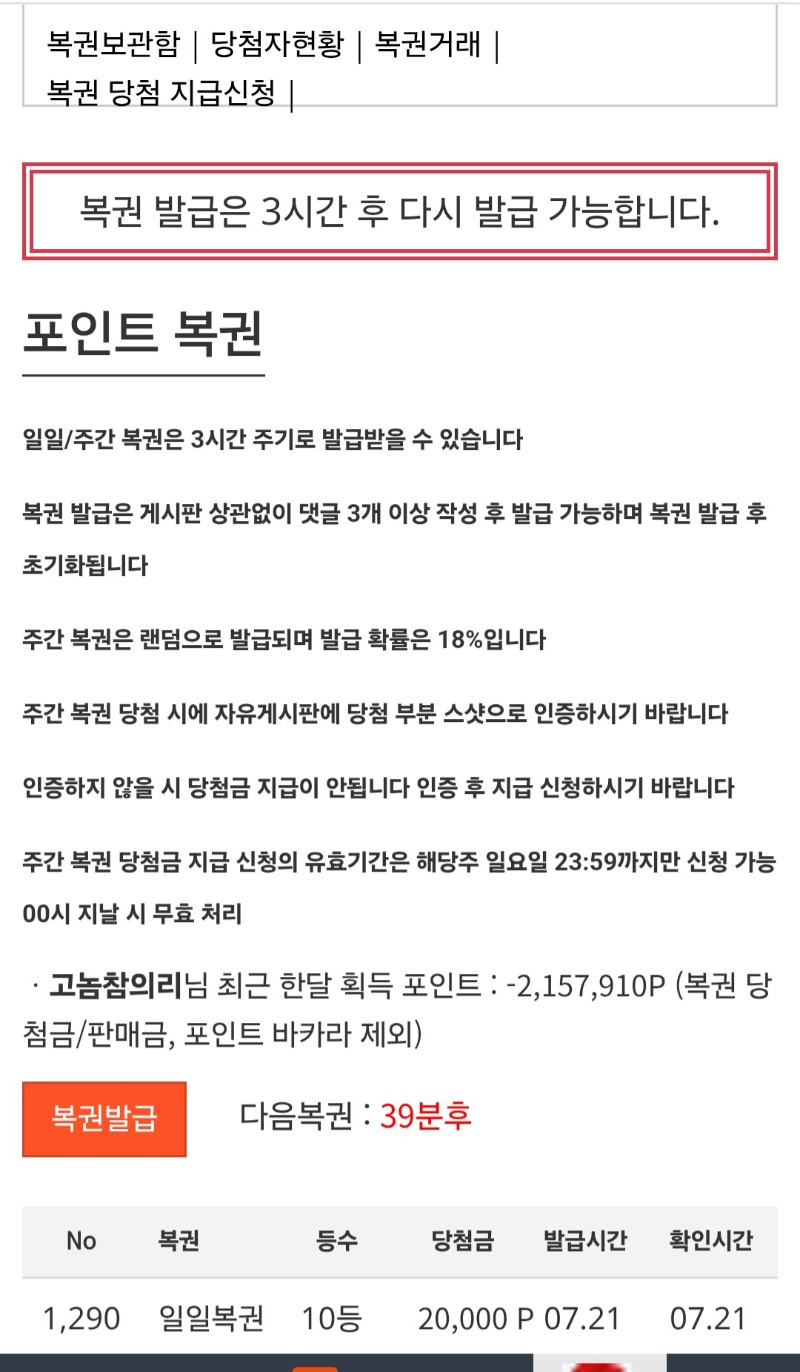 저는 딱 이복권만 받고