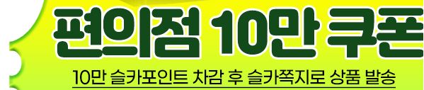 편의점쿠폰감사요
