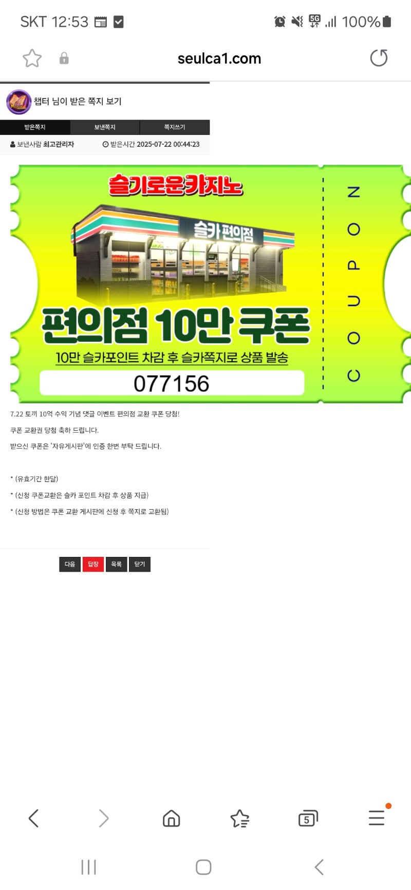 토끼 수익기념 편쿱 교환권 당첨