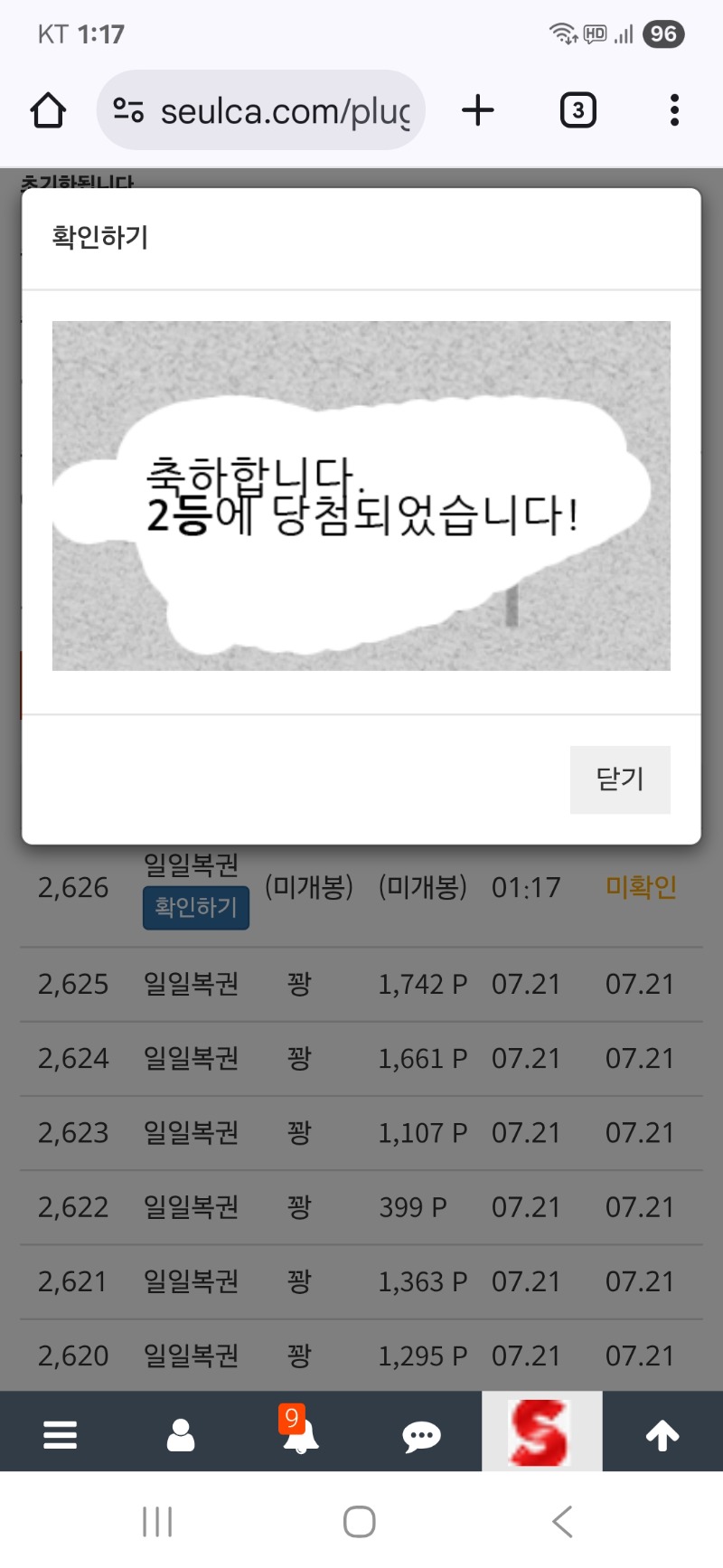 첫일복은..2등