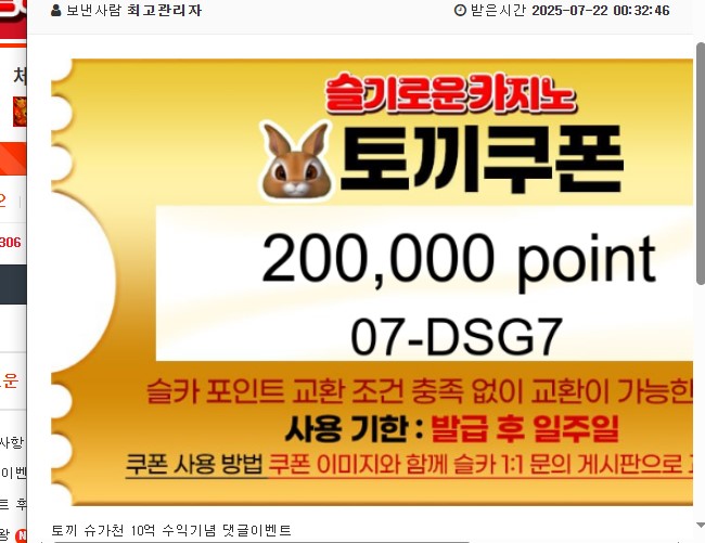토끼쿠폰 이벤트당첨이요!!