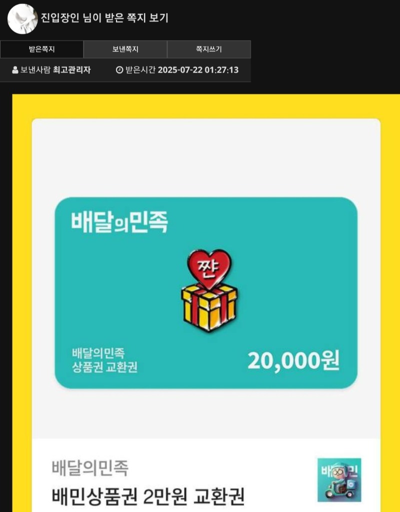 달형 추겜 선물 > 배민 교환 성공 ㅅㅅ