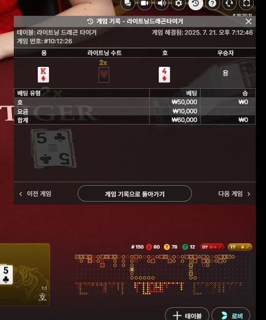 라이트닝용호2 연패