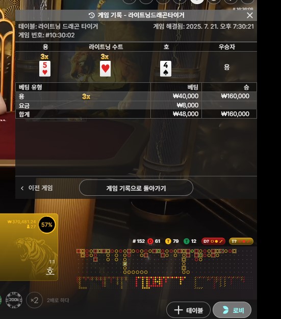 라이트닝용호3 승