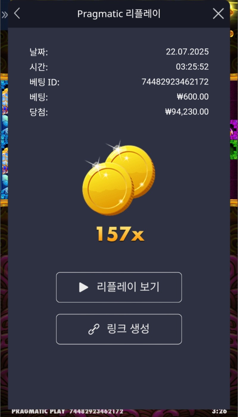 토라메 157배