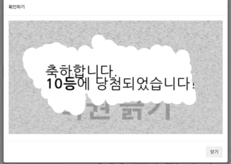 복권 10등 감사합니다