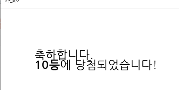 일복 10등 당첨