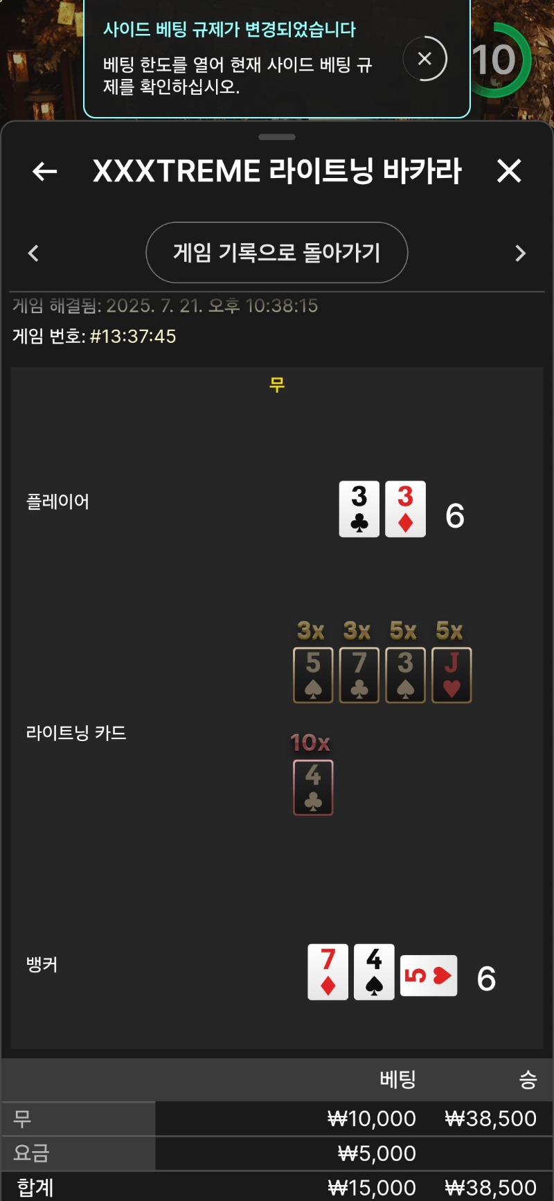 바카라
