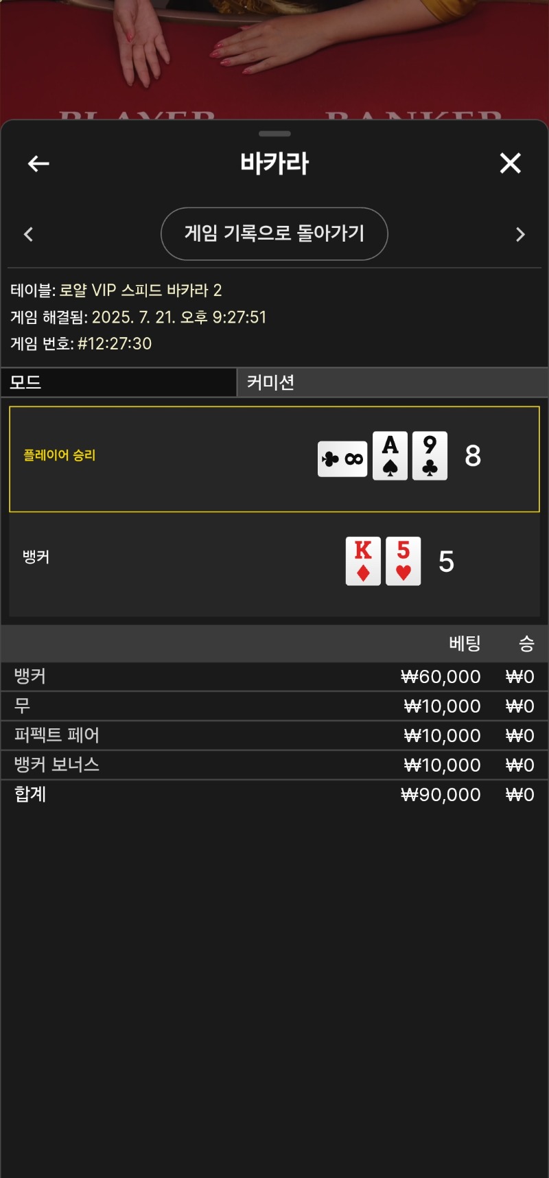 바카라 패
