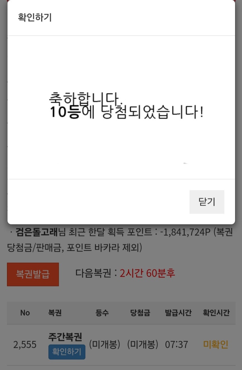 주복 10등당첨이네요 ㅎ