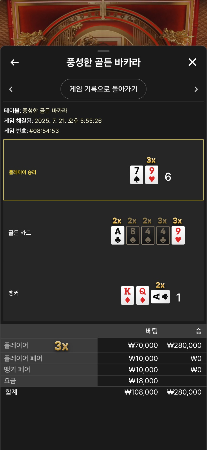 포교금 풍바라 3곱승