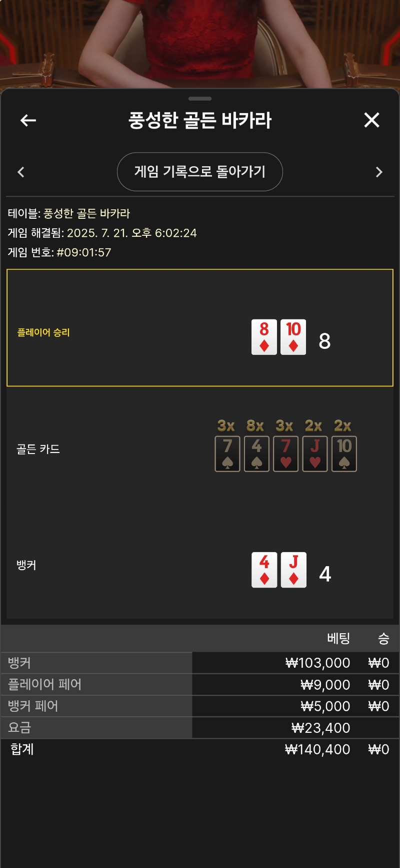 포교금 풍바라 패