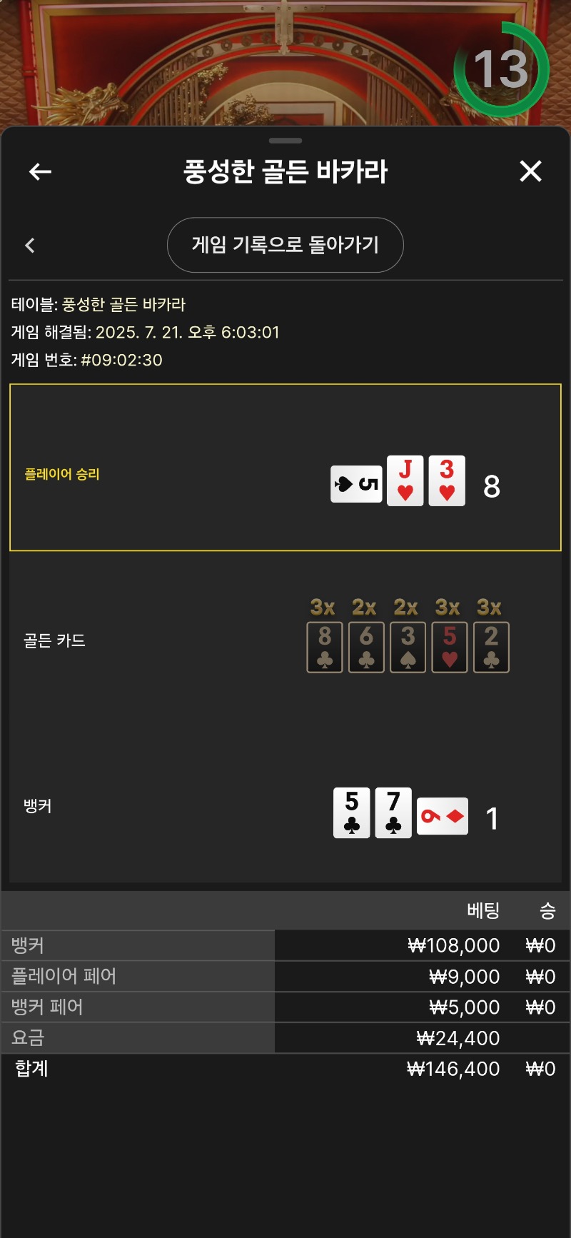 포교금 풍바라 마물패