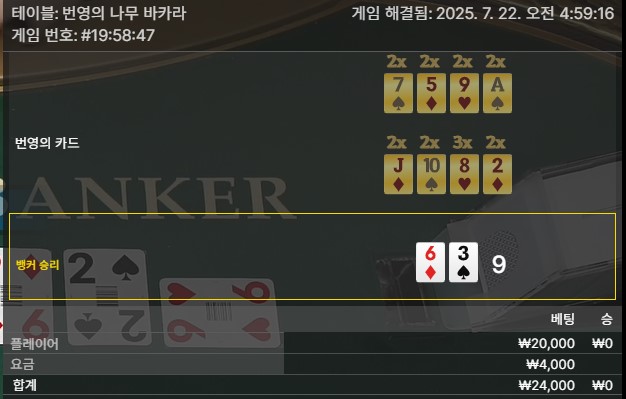 번영 바카라 패