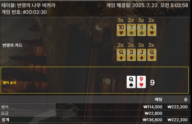 번영 바카라 승