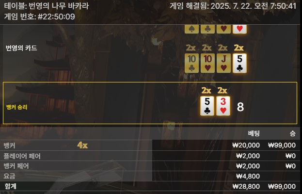 번영 바카라 승1