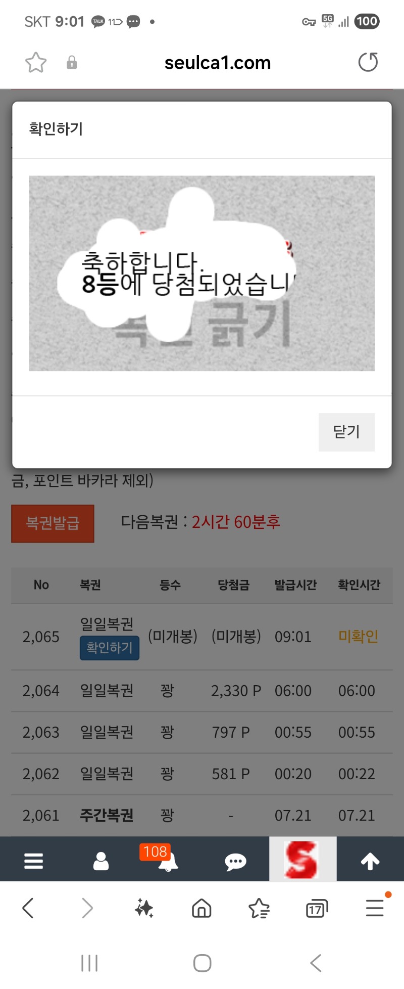 일복이 8등
