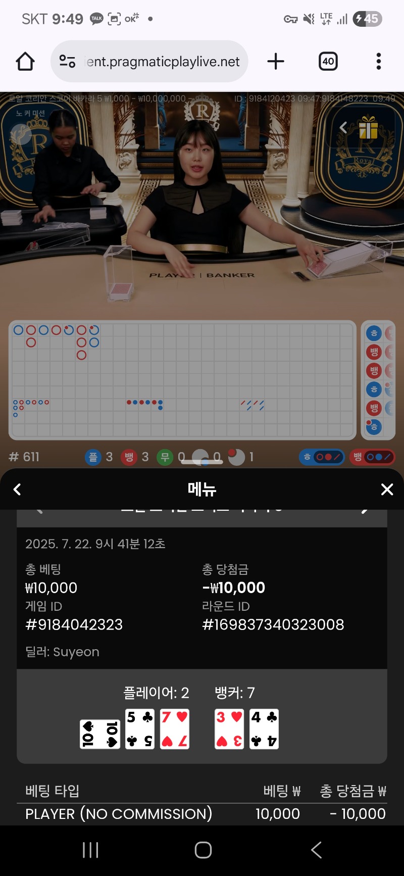 스피드 바카라 ~ 패