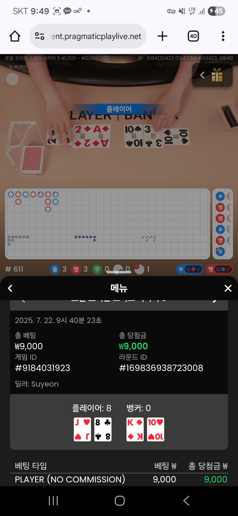스피드 바카라 승리 ~~~!!