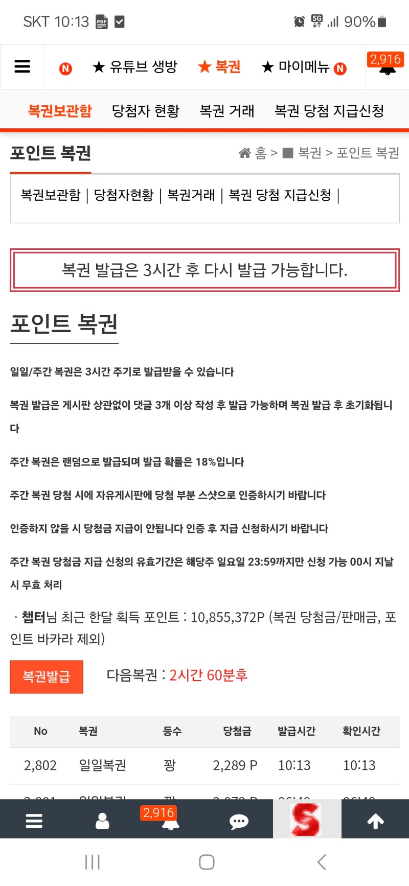 오전복권 꽝 ㅜㅜ