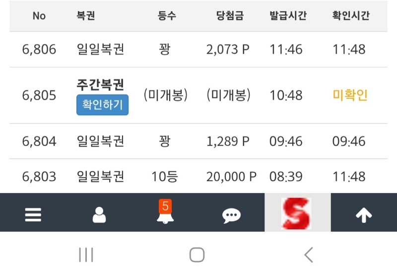 일복구매 2장 10등당첨 1만포 마이너스ㅎㅎ