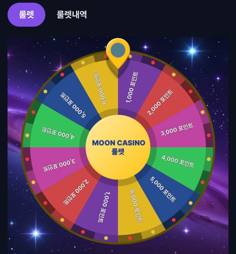 문 룰렛 15연타