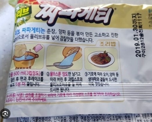 짜파게티 졸이면 안되는 이유