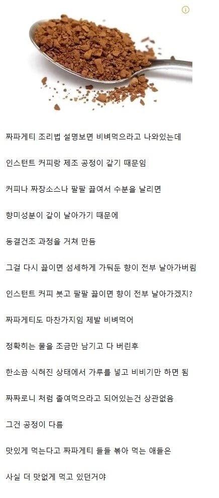 짜파게티 졸이면 안되는 이유