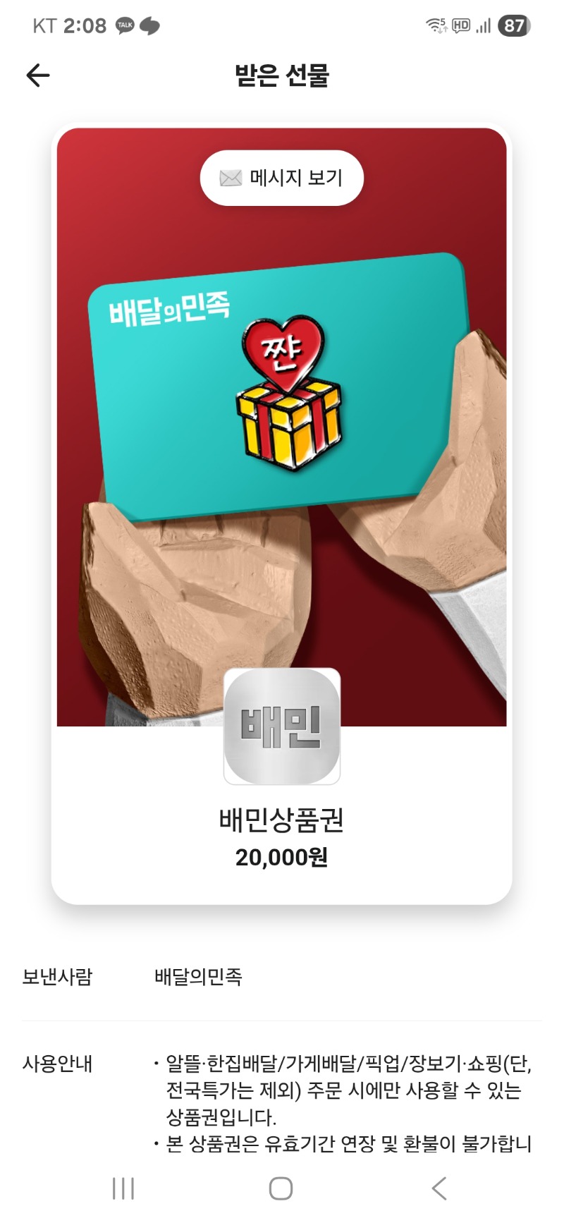 저도 시안 배민 도착~