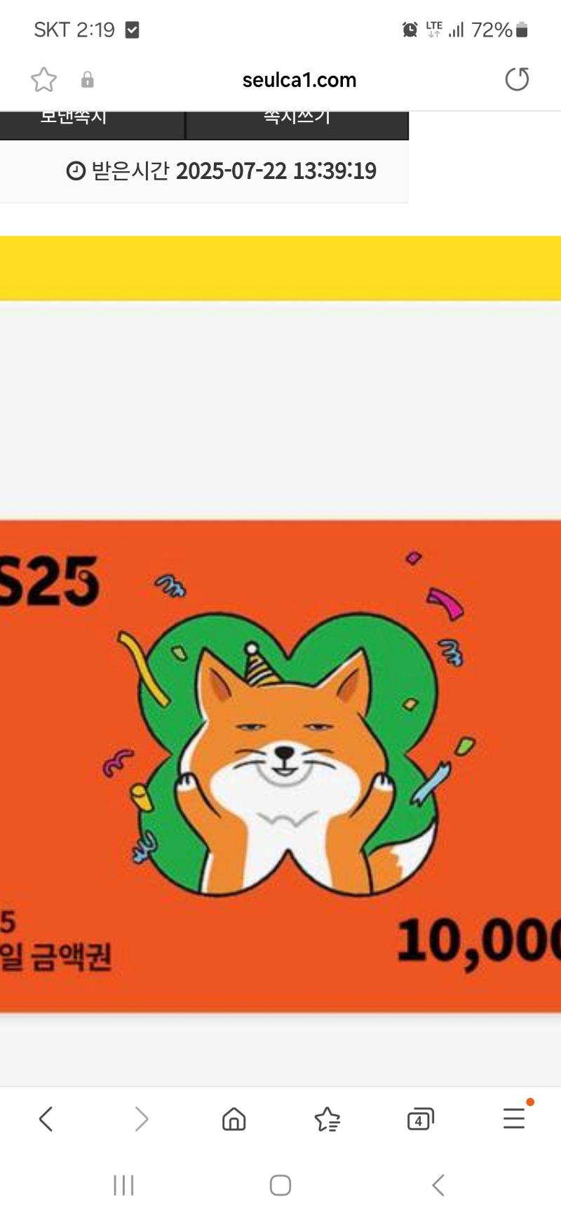 토끼 수익기념 편쿱 교환 완료