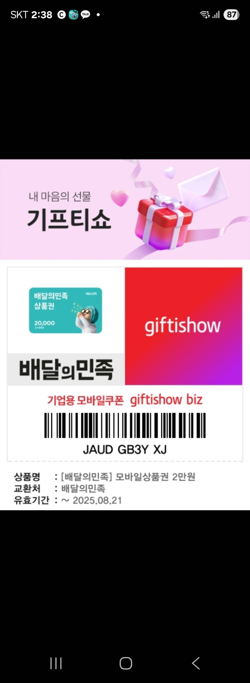 시안배민쿠폰 도착~~