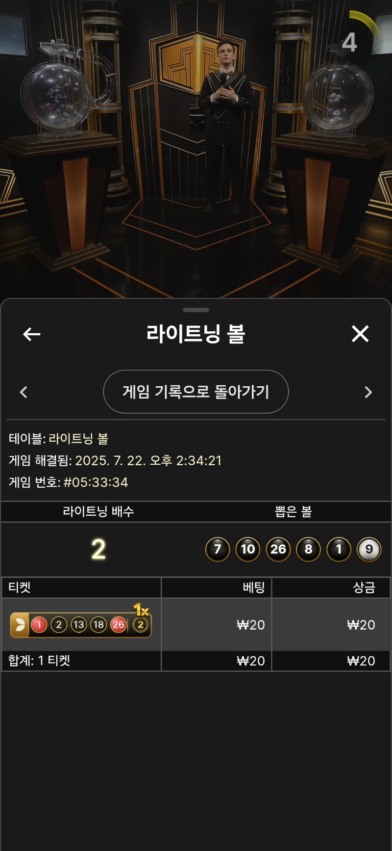 라이트닝 볼.멘징