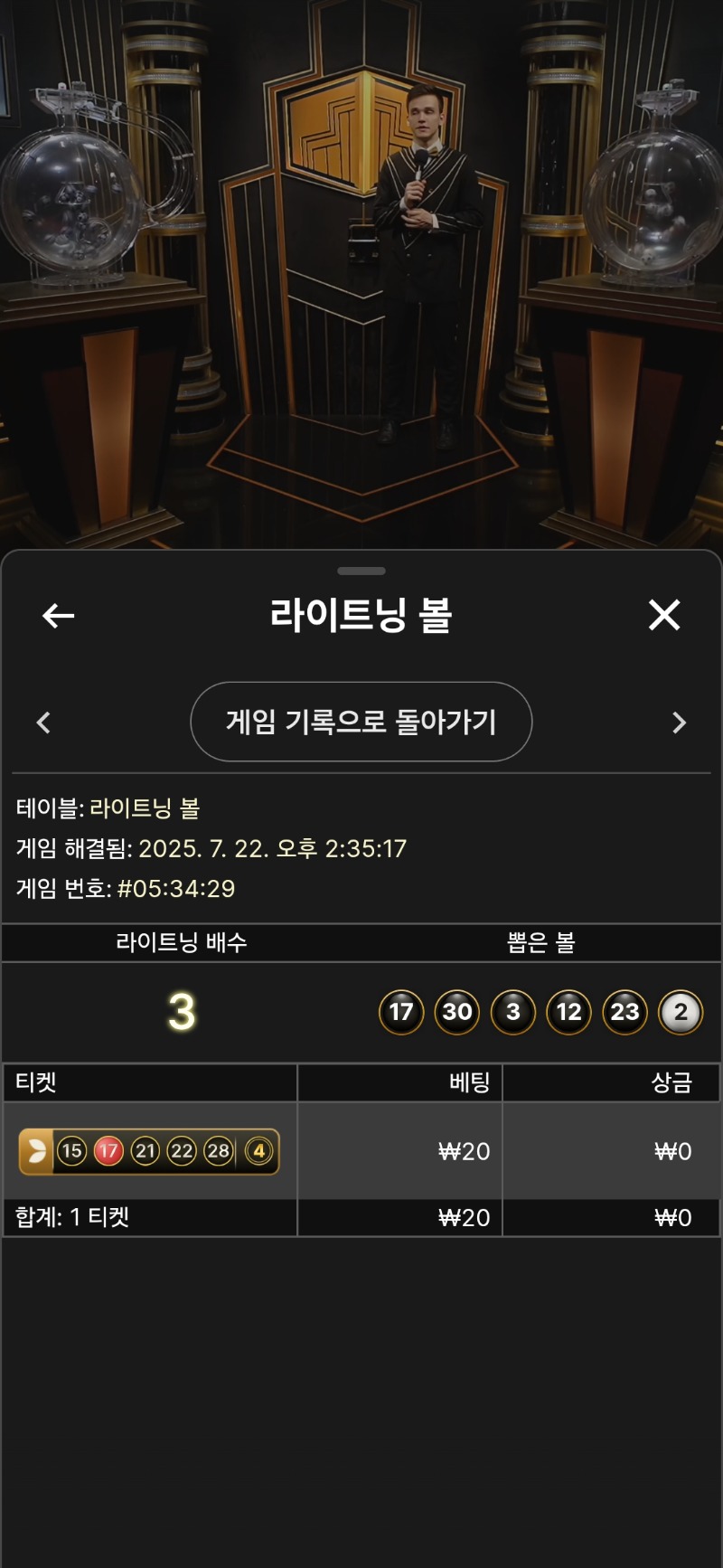라이트닝 볼.패