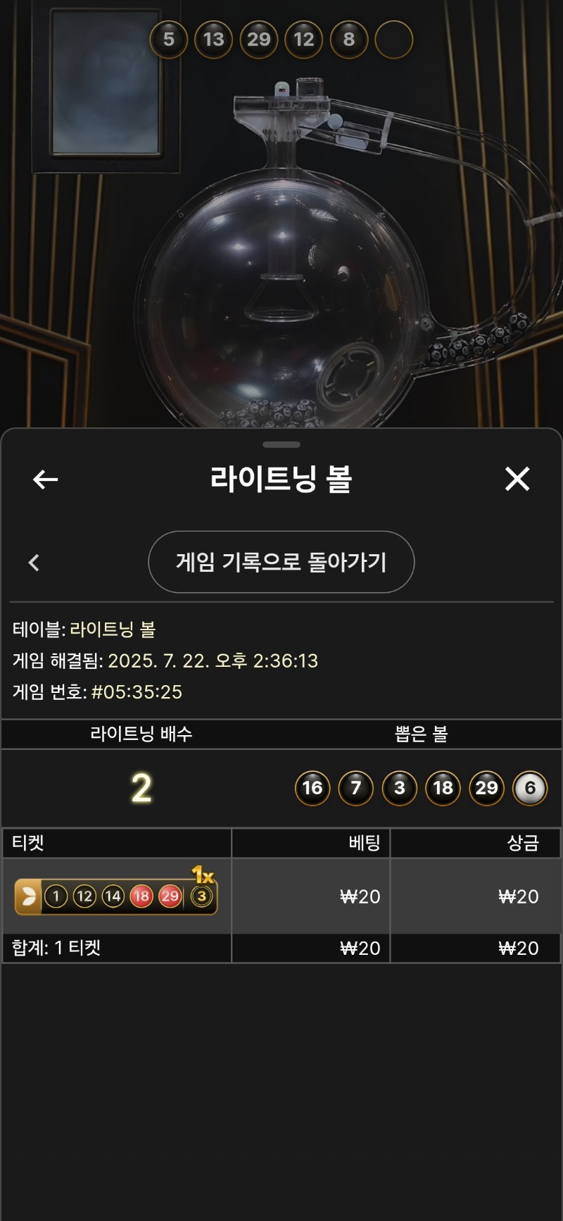 라이트닝 볼.멘징