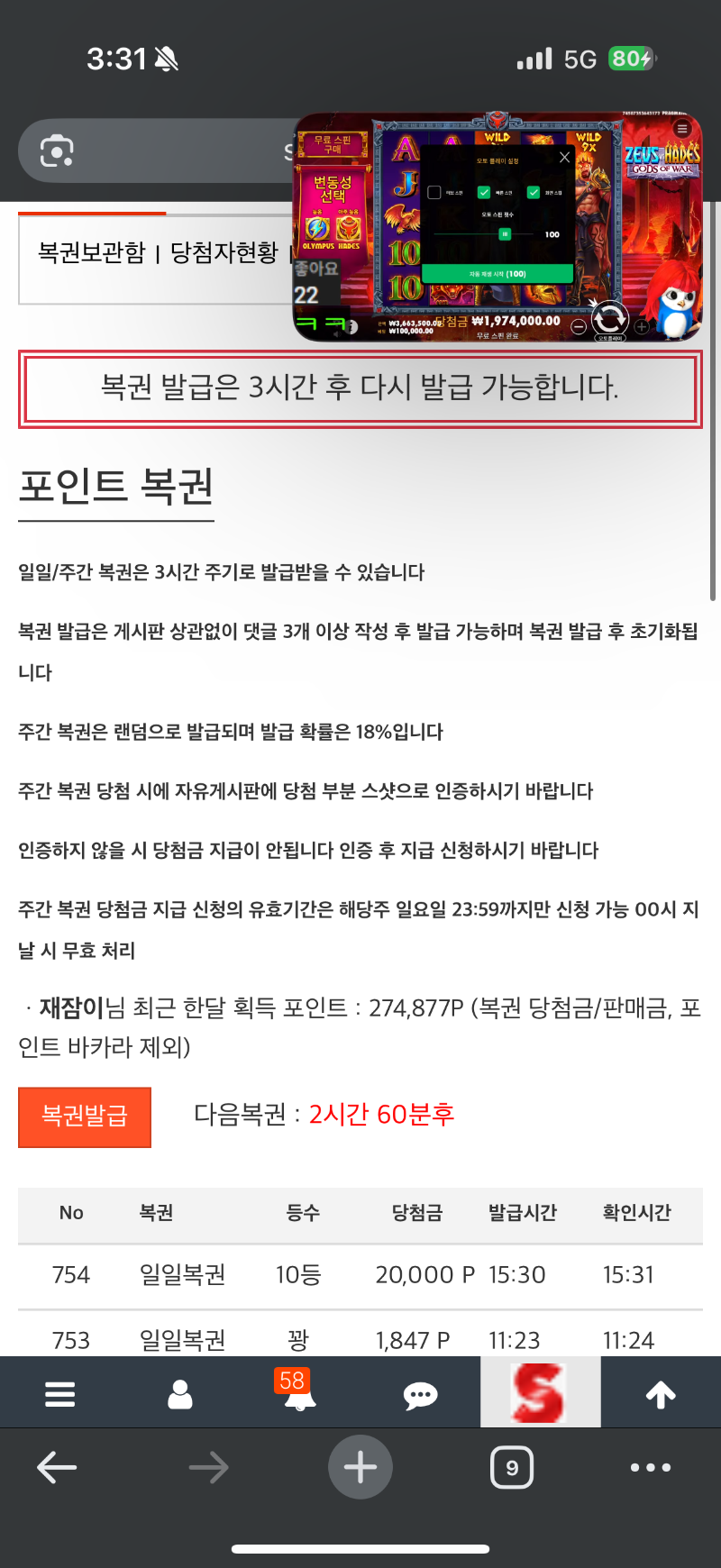 일복 10등