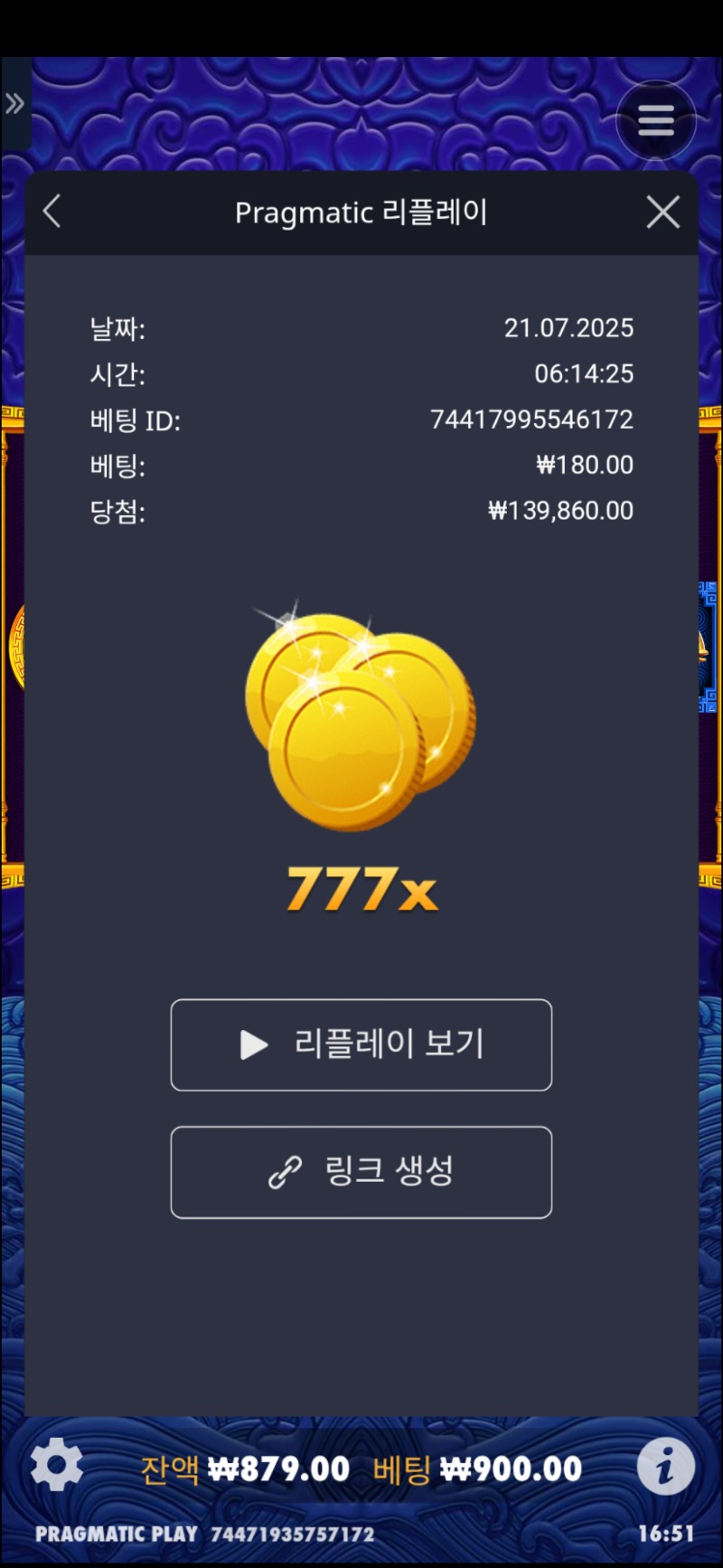 오라메리본 777배