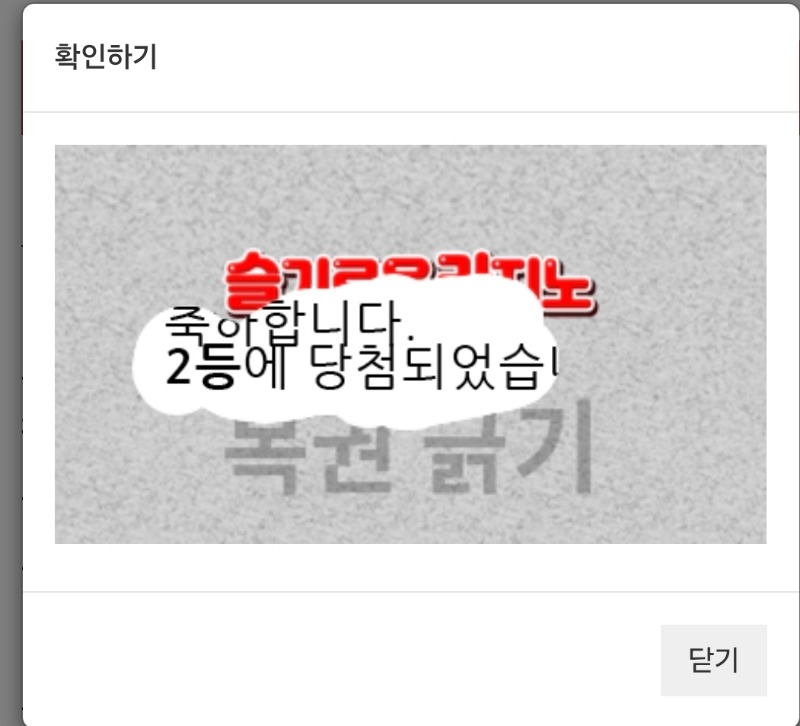 구매일복 마지막2등당첨