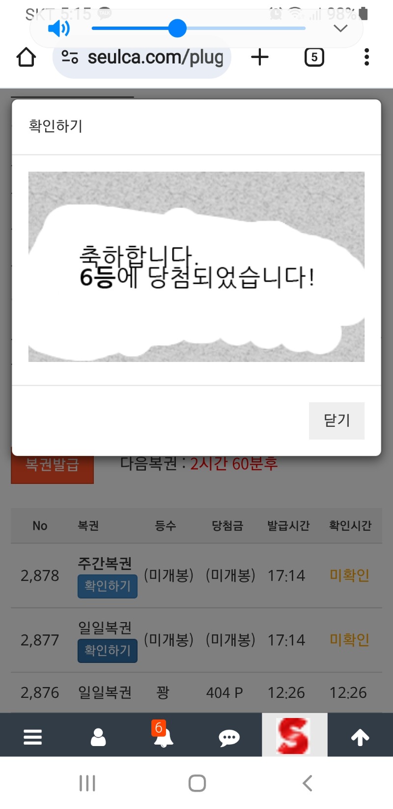 일복  6등 당첨
