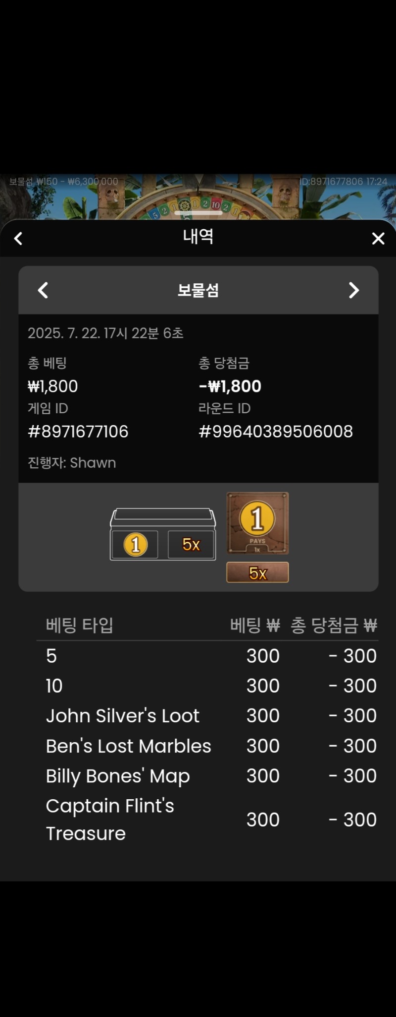 보물섬 실패 1
