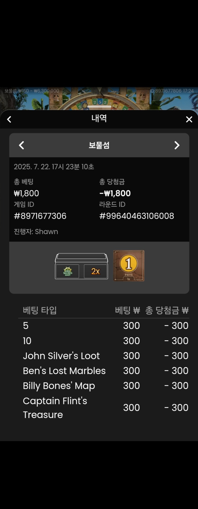 보물섬 실패 2