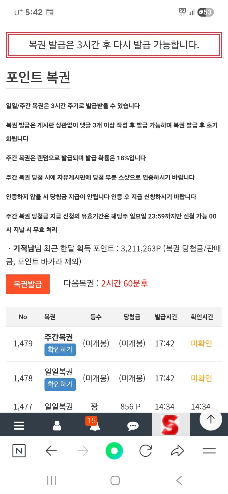 이번주 처음 쌍복권 이요~~^^