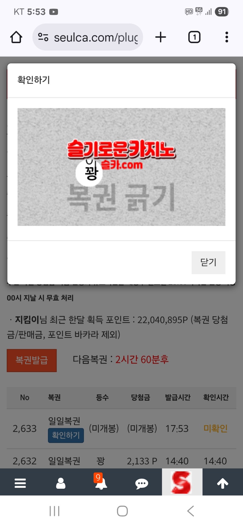 퇴근복권은..꽝