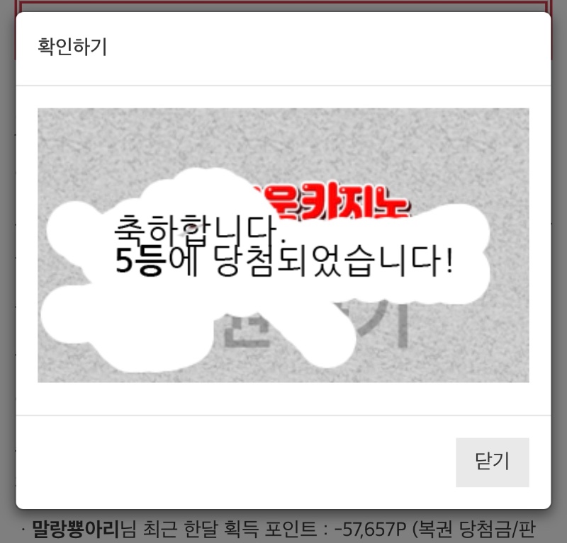 일복 5등 당첨!