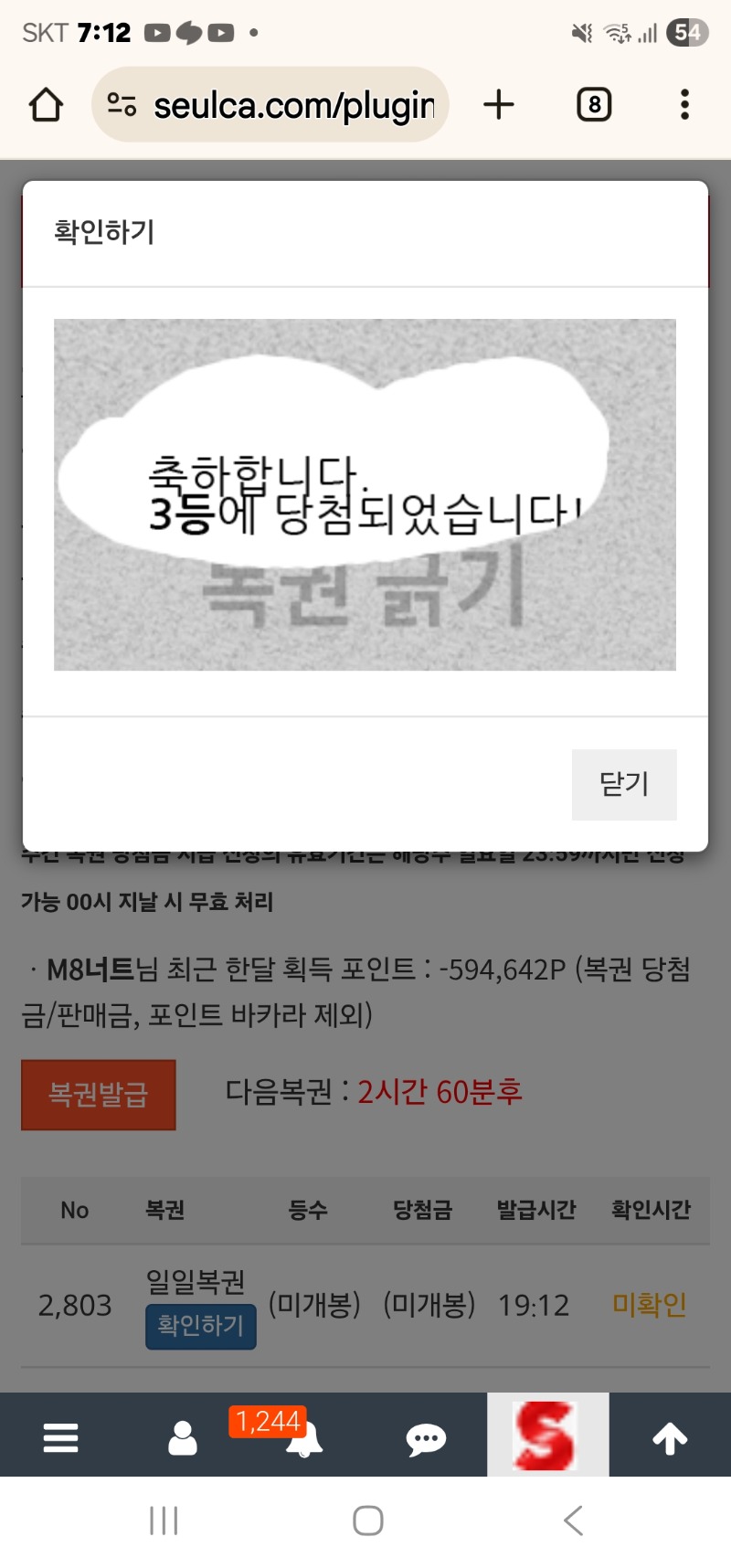 일복 어쩐일로 3등을 다주고