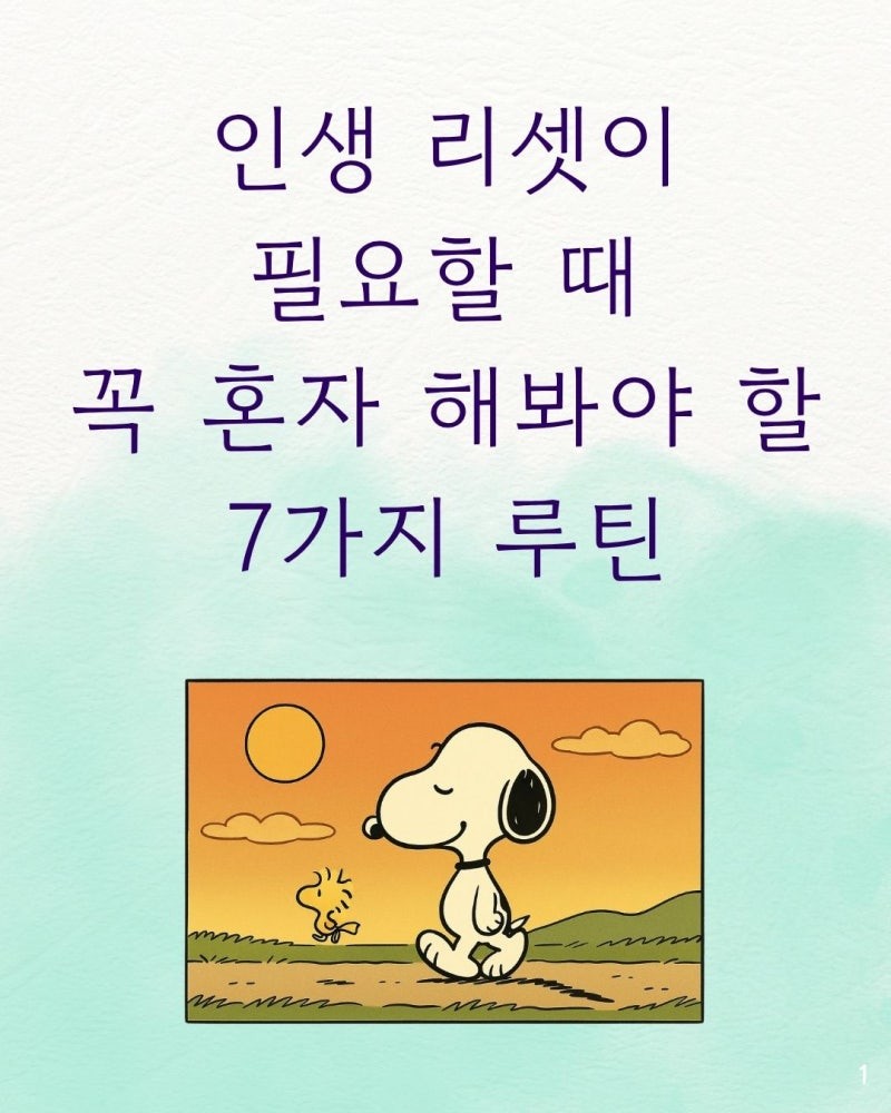 굿밤~너에게(인생리셋이필요할때)