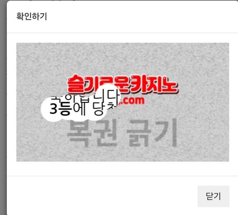 일복 당첨